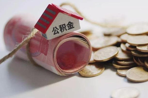 马鞍山在职人员公积金怎么提取出来（马鞍山在职的话公积金怎么提取）